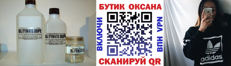 БУТИРАТ 99%  купить   omg ссылки  Балей 