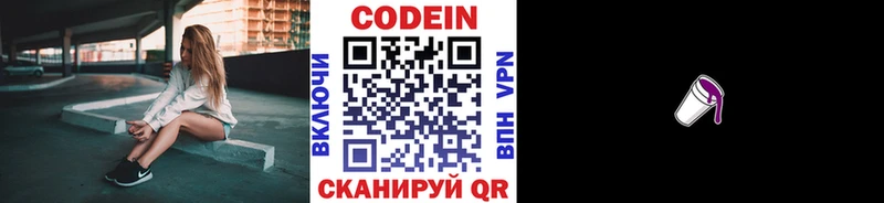 Кодеиновый сироп Lean Purple Drank  купить наркотик  Балей 